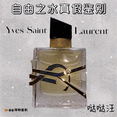 ysl 香水推薦|YSL 自由之水.